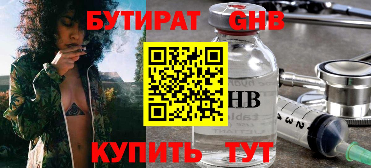 Бутират бутик Лангепас