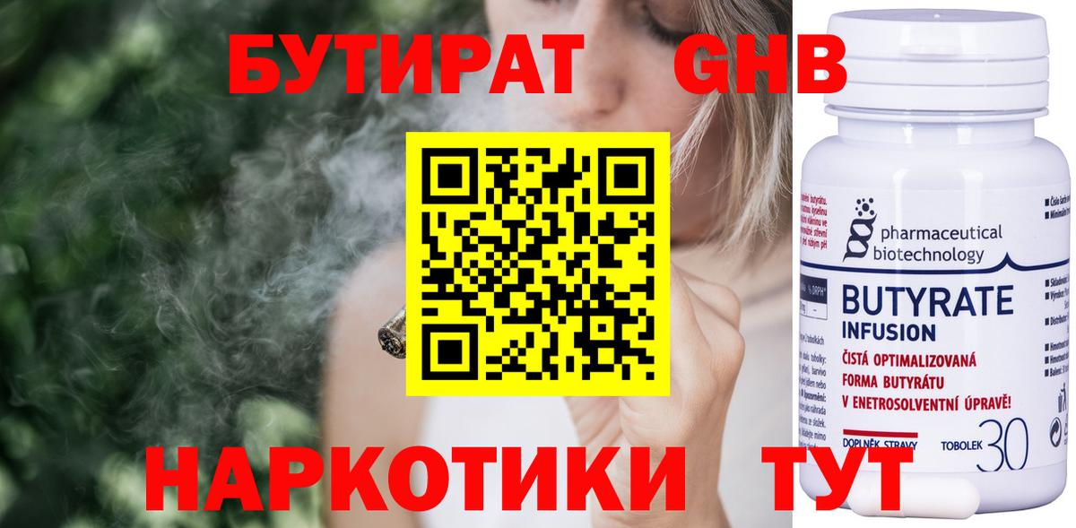 Лангепас  БУТИРАТ  Вход с VPN  БУТИРАТ 1.4BDO 