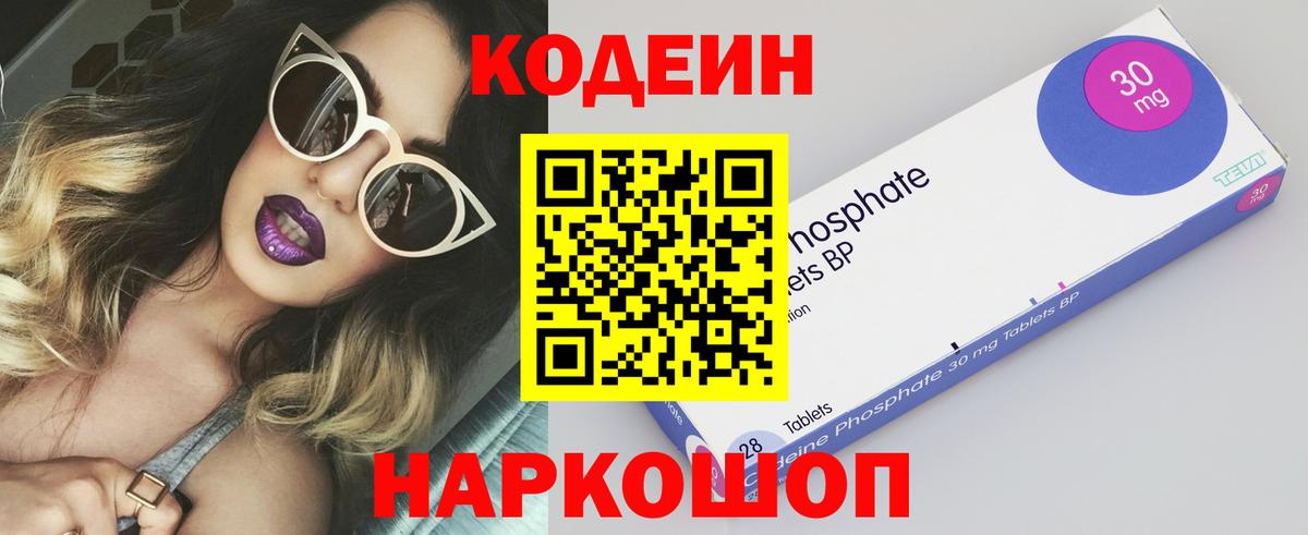 Лангепас  Кодеин Purple Drank  Кодеин Purple Drank  где продают   Вход с VPN 
