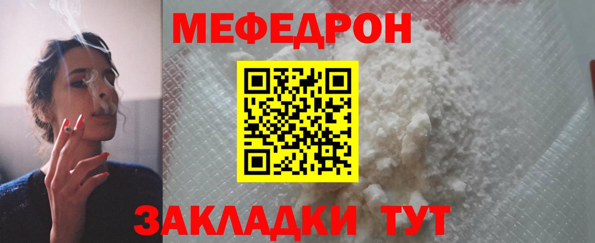 МЯУ-МЯУ mephedrone  Меф VHQ  Лангепас  Мефедрон  Вход с VPN 